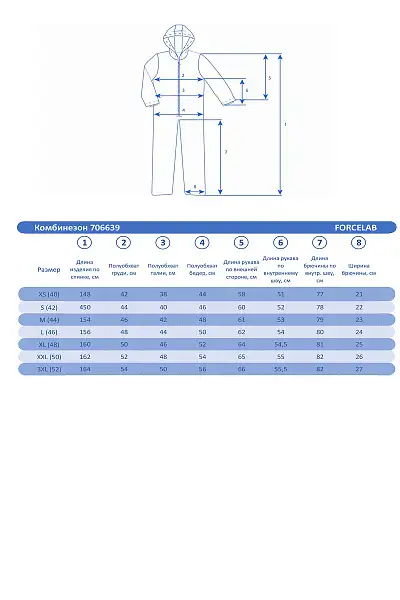 Комбинезон Forcelab Белый, 706639