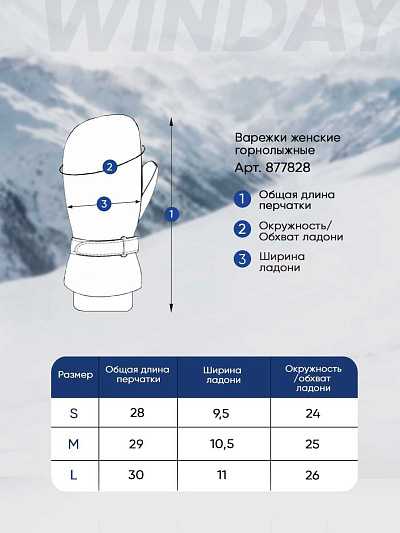 Варежки Winday Салатовый, 877828