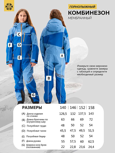 Комбинезон Lafor Голубой, 7670181